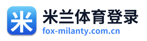 米兰体育登录 Logo
